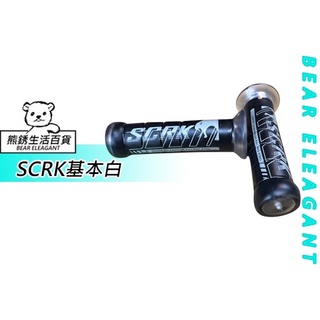 『熊銹 BE 生活百貨』SCRK 矽膠 防滑 彩繪 握把套 極致 糯米腸 手把套 把手套 握把 勁戰