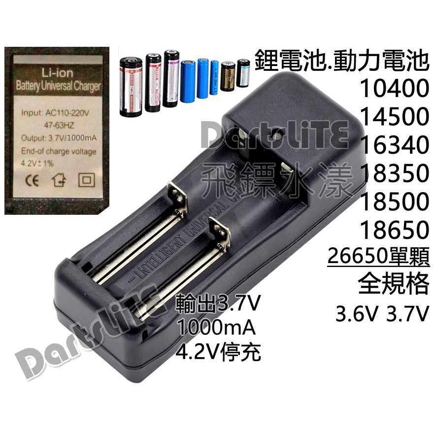 充電器18650雙充18500、18350全規格14500動力電池26650雙槽3.7V鋰電池4.2V110V-220V