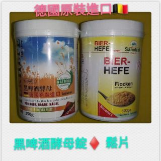 #德國黑啤酒酵母錠 #啤酒鬆片#德國啤酒酵母錠#啤酒酵母錠#黑啤酒酵母錠