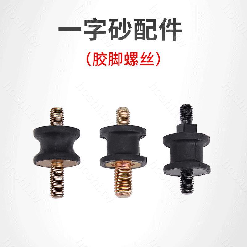 熱賣☆氣動散打機FS30膠腳螺絲一字砂打磨機配件膠柱擺動連接件【hoshi.tw】