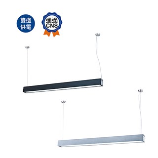 【舞光.LED】LED 4尺單管防眩燈罩吊燈(黃光/自然光/白光)(黑/銀)【實體門市保固兩年】-4124/25