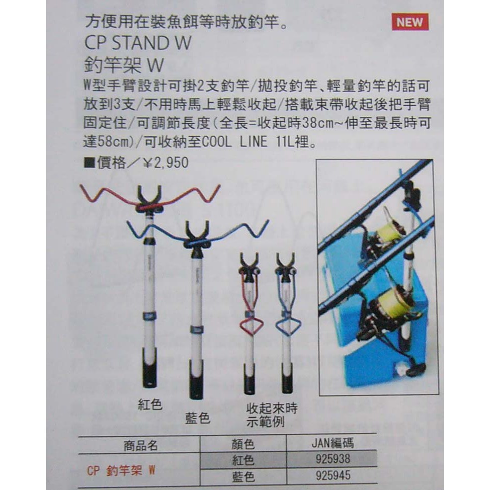 大象(精品)*Daiwa 冰箱專用 精緻W形 可伸縮置竿架 主座可自行拆卸 不佔空間