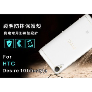 HTC 10 lifestyle 空壓殼 10lifestyle防摔殼 空壓殼 氣墊殼 吊飾孔 耐衝擊軟殼