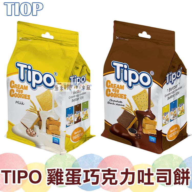 TIPO 雞蛋 吐司餅 餅乾 牛奶 黑芝麻巧克力 90g【蘇珊小姐】早餐 下午茶 吐司  零食 團購
