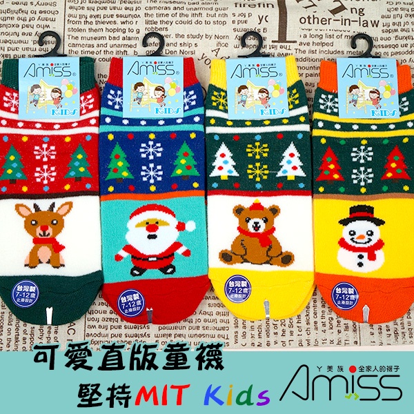 【Amiss】可愛直版止滑童襪【多雙組】歡樂聖誕 聖誕襪 交換禮物 童襪 雪人襪 麋鹿襪 (C405)
