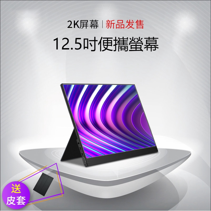 12 5吋2k超清便攜式高清電腦螢幕顯示器hdmi筆電支援typec手機屏幕外接ps4任天堂switch一線同屏 蝦皮購物