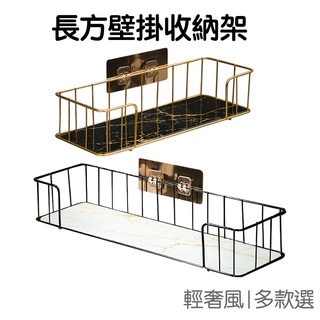 大理石紋 鐵框收納架 置物架 層架 壁掛架 化妝品收納 浴室收納 奢華感 免釘 免打孔【RI2922】《Jami》