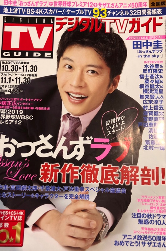 Tv Guide 11 30 田中圭封面大叔的愛 蝦皮購物