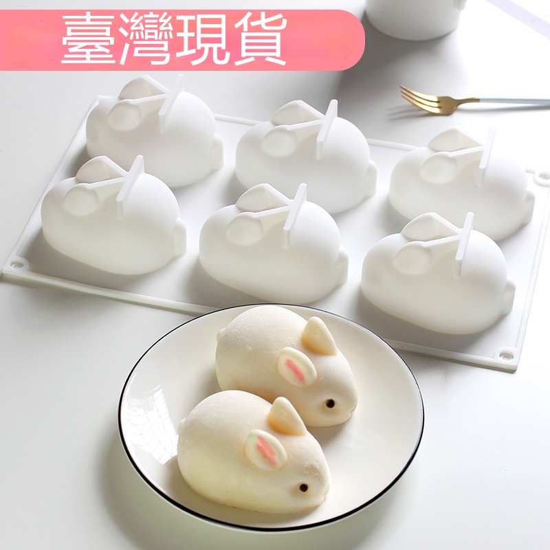 臺灣現貨 網紅6連兔子矽膠慕斯模具3D立體卡通小白兔布丁奶凍模果凍烘焙（艺）