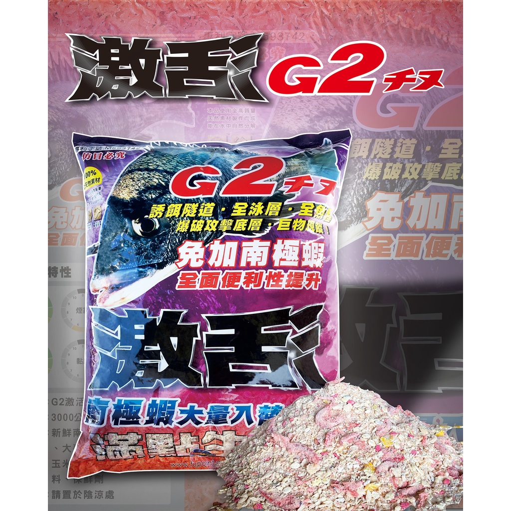 滿點生技【G2 激活】542 ASA 全泳層，全魚種，免加南極蝦  【白磯奴】 5222 競技黑鯛&amp;黑毛