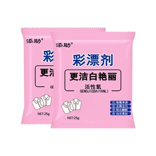 WENJIE【DA083】衣物亮白彩漂劑 家用漂白劑 去黃增白劑 還原漂白粉 去漬彩衣 漂白粉 彩漂粉