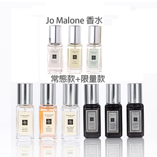 【Jo Malone】香水 9ml 櫻花 暖橙 冷杉罌粟 桂花 英國梨 藍風鈴 榛果 鼠尾草 羅勒橙花 絲柏 柚子玫瑰