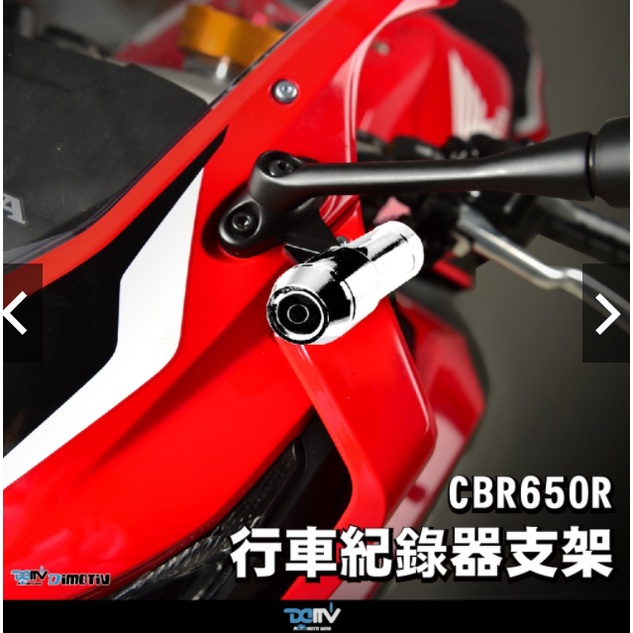 《正品》HONDA CBR650R -21 (左) 行車紀錄器座 DMV