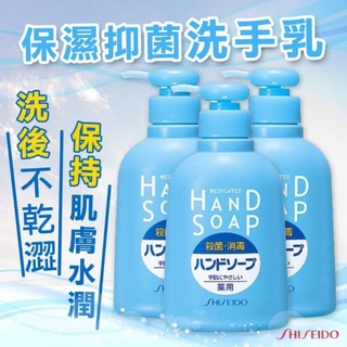 日本【資生堂 SHISEIDO】 保濕抗菌洗手乳 250ml