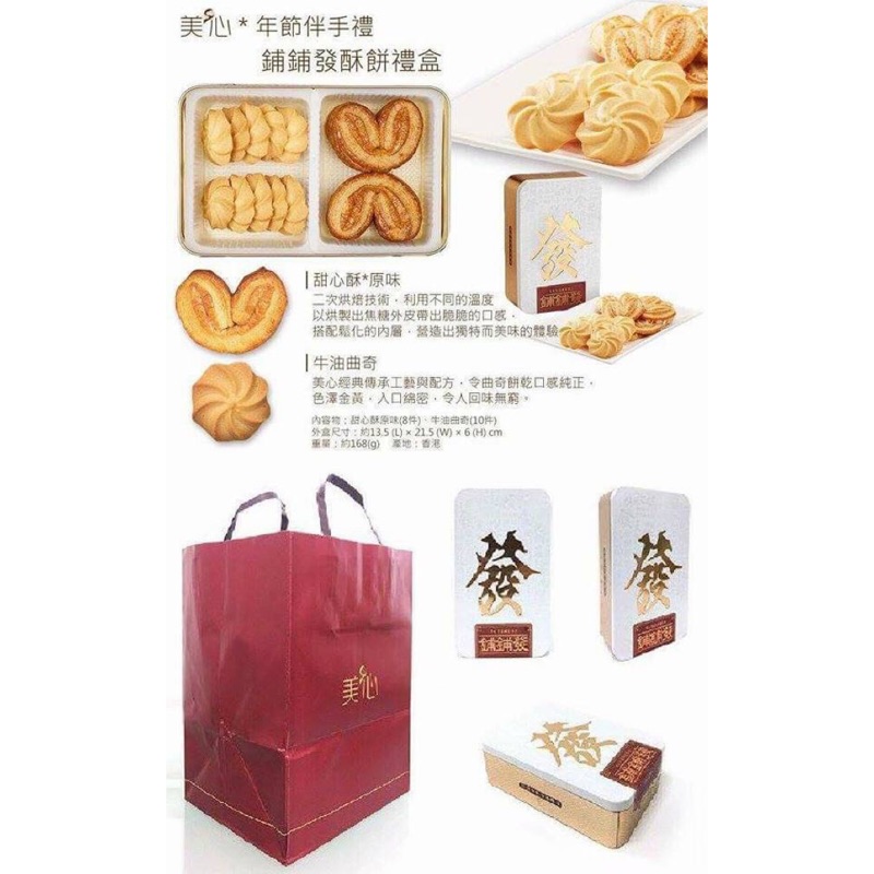 預購➡️香港美心年節-鋪鋪發-禮盒