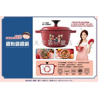 屈臣氏 小丸子 鐵粉點召令 鐵粉鑄鐵鍋 包山包海包 丸迷追星杯 150