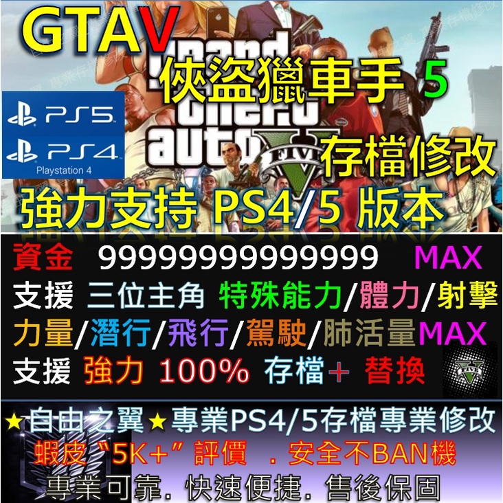 Gtav Ps4存檔 Ptt Dcard討論與高評價商品 21年10月 飛比價格