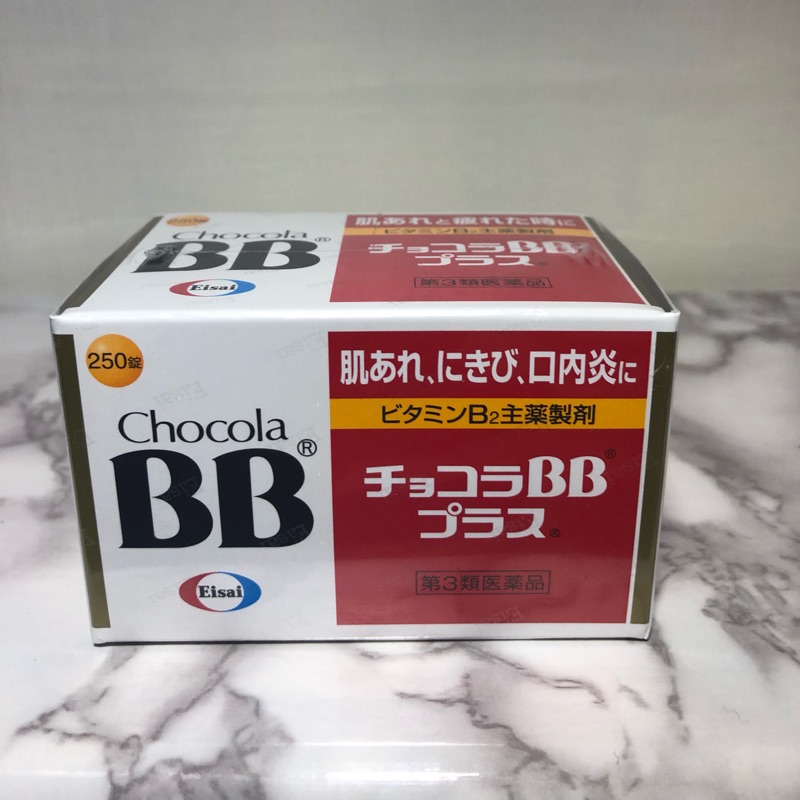 Chocola bb plus 俏正美250錠日本帶回