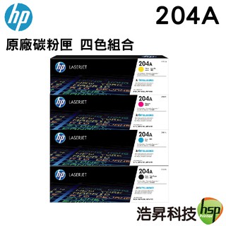 HP 204A CF510A CF511A CF512A CF513A 原廠碳粉匣 一黑三彩組合方案