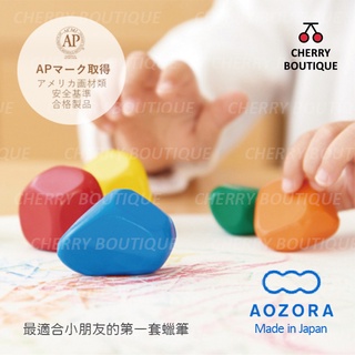 🍒【現貨】Aozora icicolor 滾滾石蠟筆 無毒蠟筆 正品日本製 兒童安全蠟筆