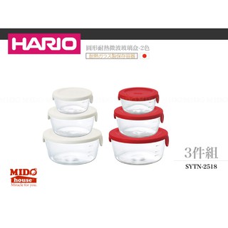 HARIO SYTN-2518 圓形耐熱微波玻璃盒-3件組