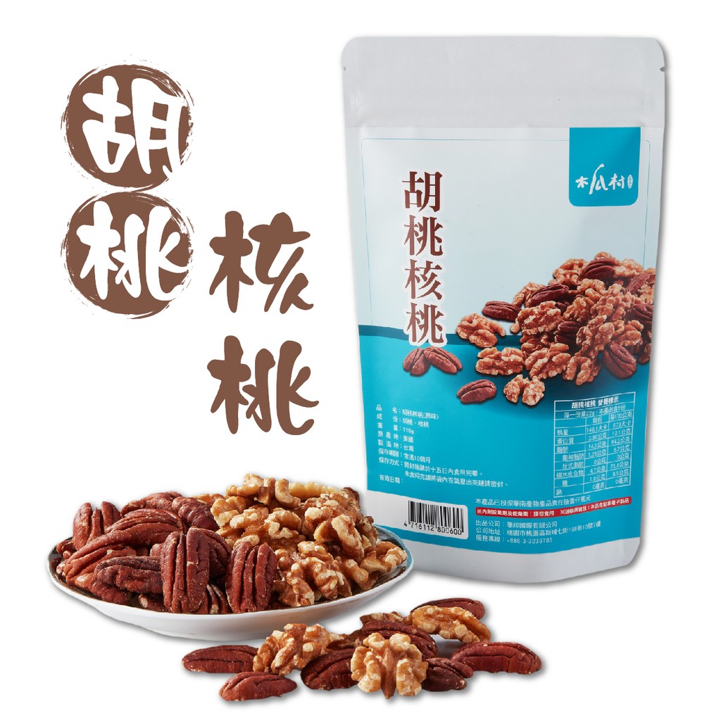 木瓜村胡桃核桃110g 蝦皮購物
