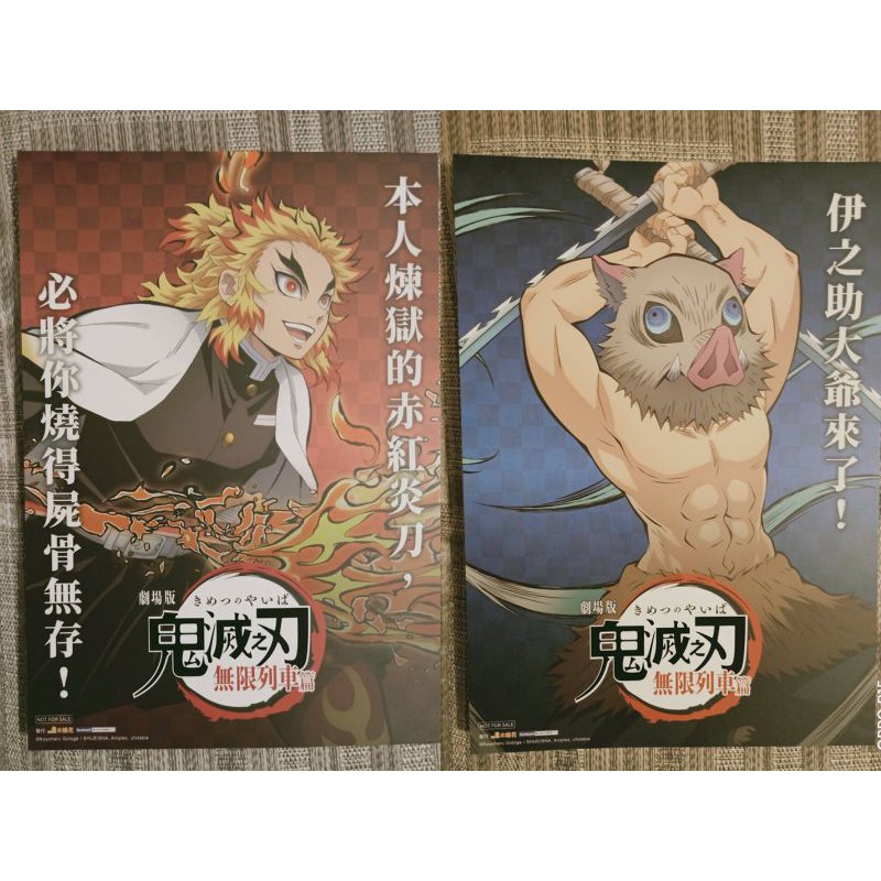 特典 鬼滅之刃煉獄杏壽郎炎柱嘴平伊之助圖卡色卡無限列車篇電影版搜索用 炭治郎禰豆子善逸義勇忍