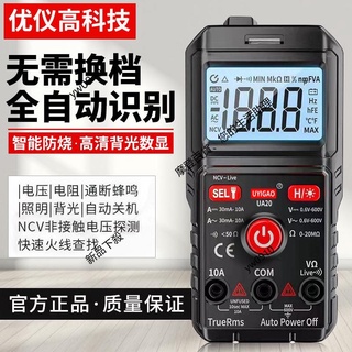 萬用表新款全智能電工多功能維修傻瓜式高精度萬能表表筆線迷你型#摩登五金