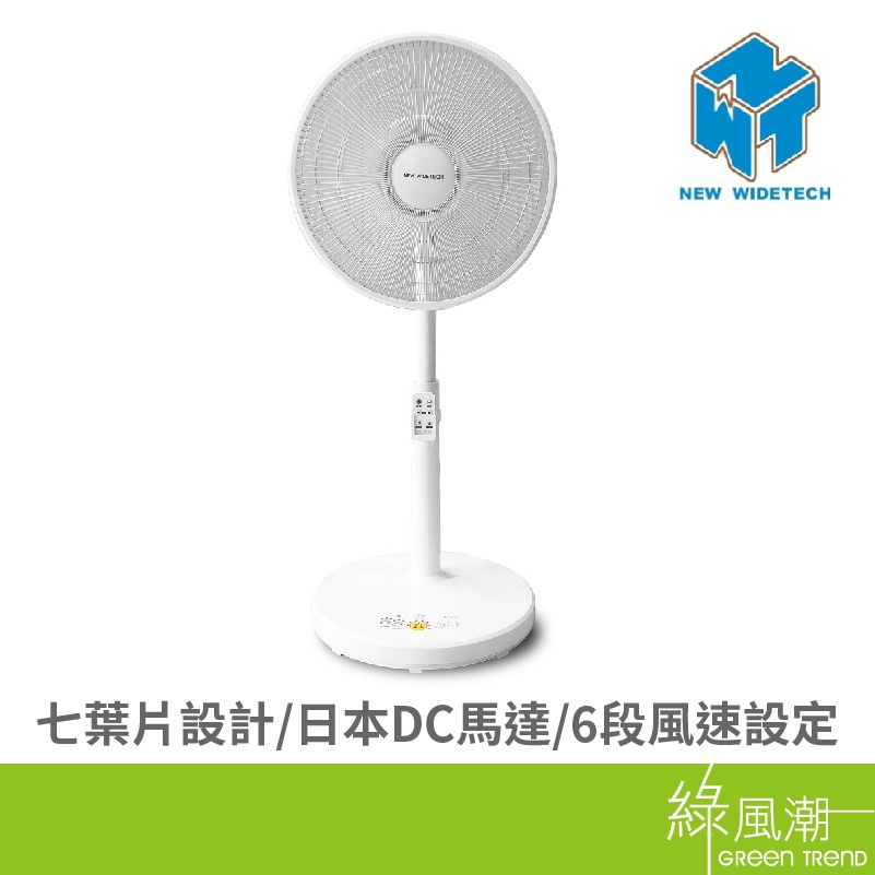 威技 WPF01A14E 14吋DC日本直流馬達立扇｜6檔風速/遙控操作/易拆設計