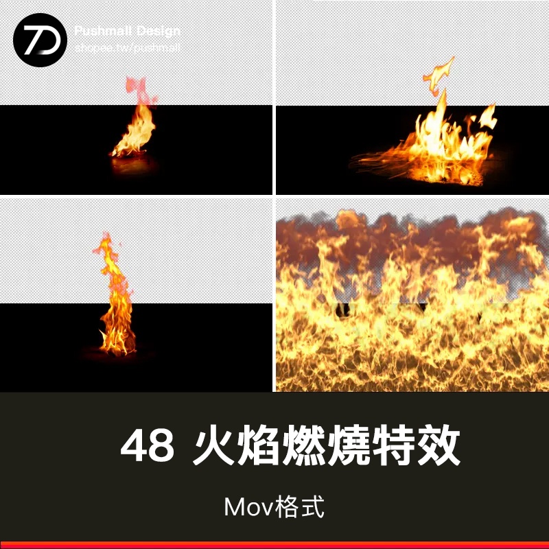 [通用特效] PR特效地面火焰燃燒大火着火焰點火篝火營火堆影片AE素材透明通道