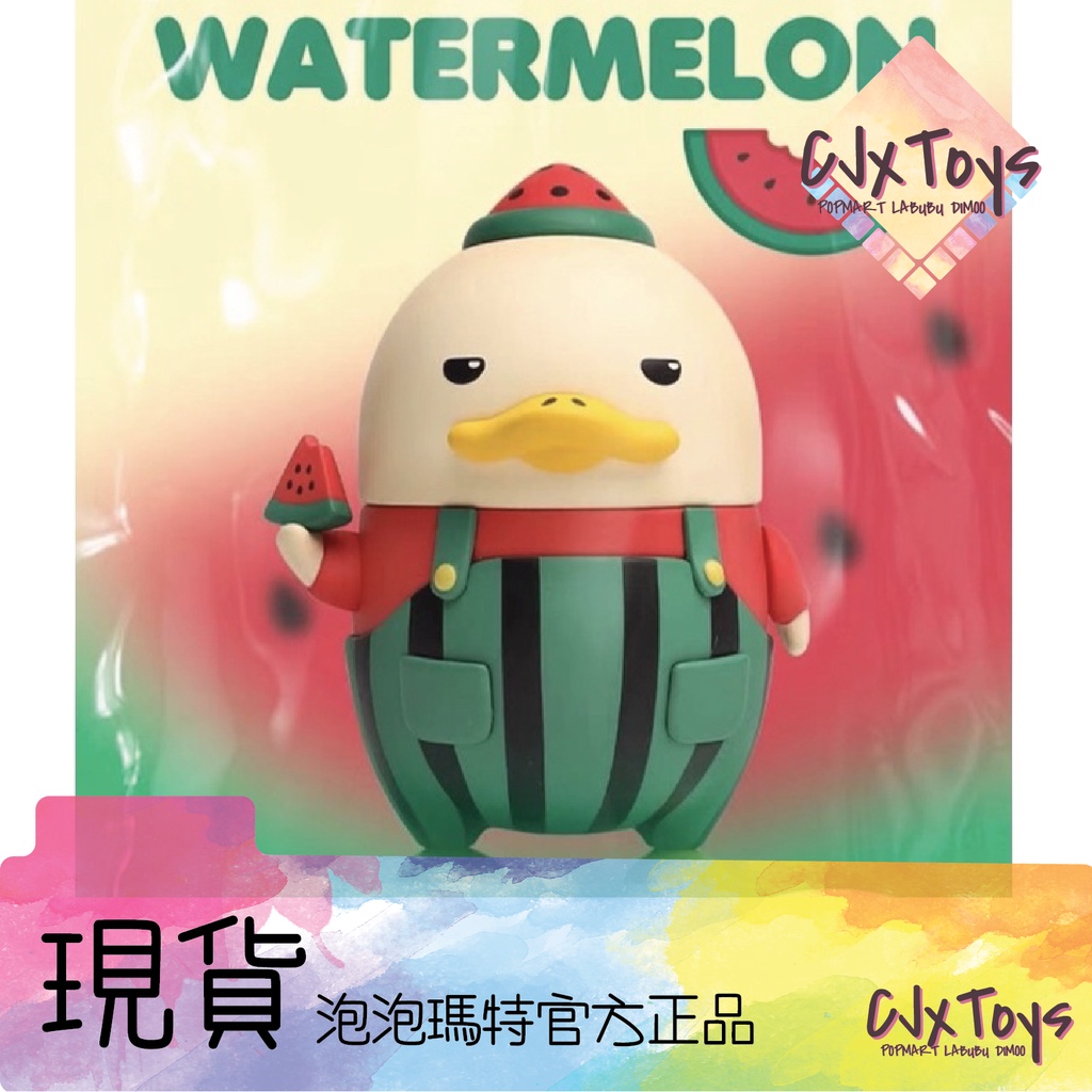 【Duckoo】 Duckoo : 請你吃西瓜 Watermelon PTS 吊卡 POPMART《現貨》