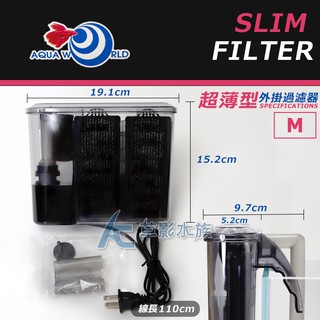 【AC草影】Aquaworld 水世界 超薄型外掛過濾器（M）【一個】魚缸過濾器 超薄外掛 外接過濾 魚缸外掛 外接過濾