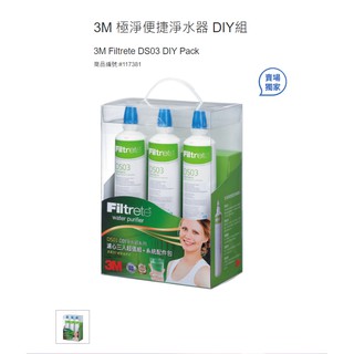 現貨分售 COSTCO好市多 3M 極淨便捷淨水器 DIY組