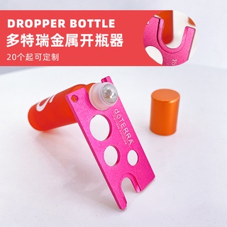 【可客製化LOGO】精油瓶開瓶器帶鏈子 金屬開瓶器 精油開塞器 適用多特瑞 美樂家 YL