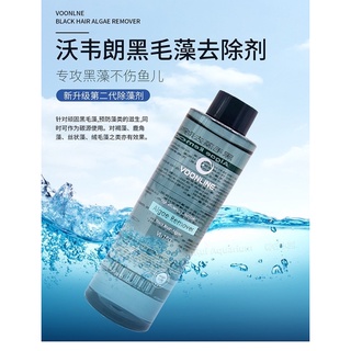 【林美美水族】美國沃韋朗黑毛藻去除劑水草魚缸除藻劑滅藻不傷魚去青苔綠藻