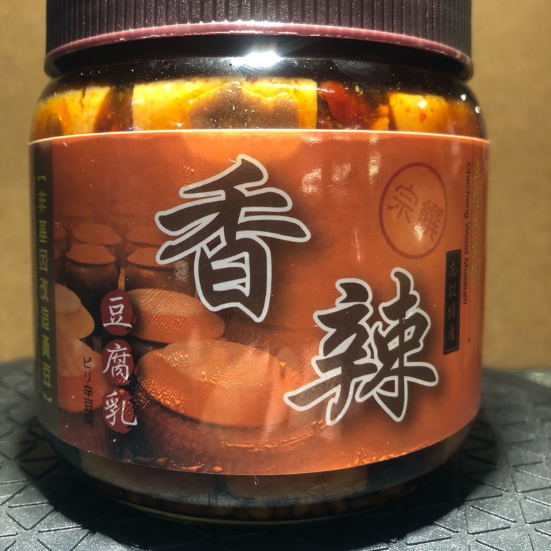 水里 車埕 宗饌行 香辣豆腐乳 600g/罐 全素 (非基因改造黃豆)