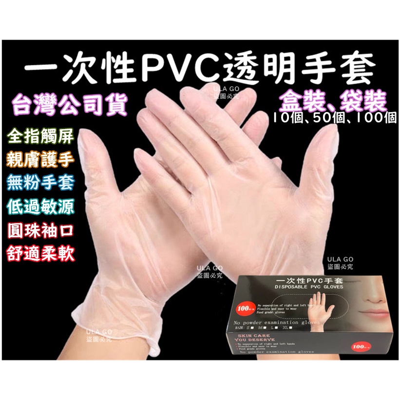 【台灣公司貨】PVC透明手套 厚款 10入 50入 100入 無粉手套 塑膠手套 透明手套 一次性手套 拋棄式手套