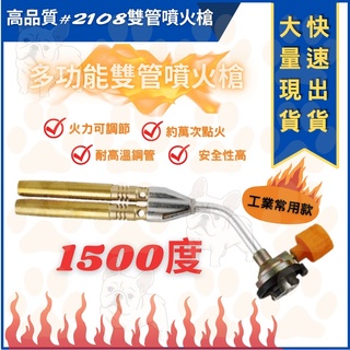 米哥的店 2108 噴火槍 便攜式 卡式噴火槍 雙管火槍 迷你噴槍 火槍 瓦斯罐 瓦斯槍 瓦斯槍 火焰槍 野外 露營