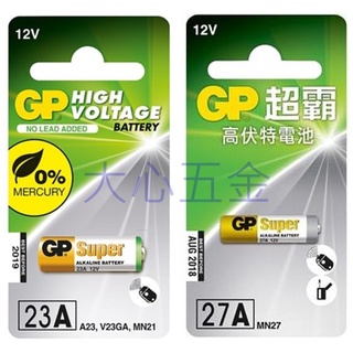 【大心五金】 GP 超霸 23A 27A -12V 遙控器電池 鹼性電池