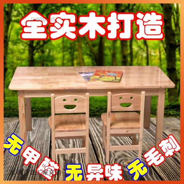 【lir心購】實木幼兒園桌椅木桌餐桌兒童繪畫培訓美術吃飯寫字木頭桌子遊戲桌##新款