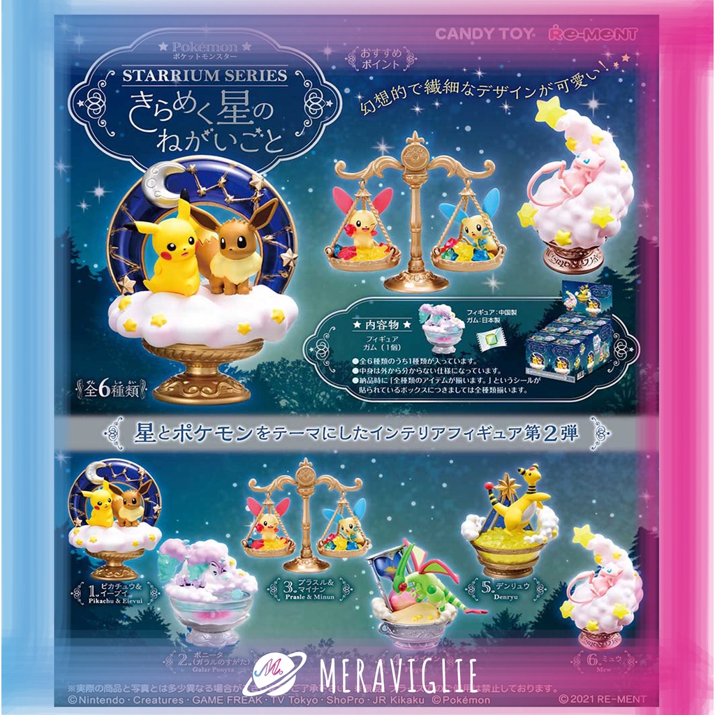 M M小舖 現貨 Re Ment 盒玩寶可夢閃耀的星願神奇寶貝星空星星許願星空降臨全6款r7 蝦皮購物