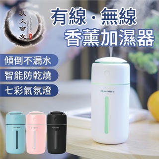 香薰機 水氧機 加濕器 350ml USB 充電款 車用/家用 噴霧機 薰香機 水霧機 超靜音 車載加濕器 禮物 水氧