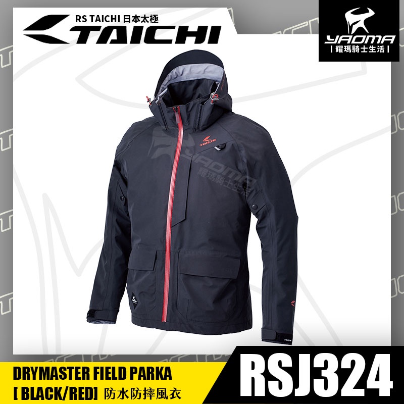 RS TAICHI RSJ324 黑紅 防摔衣 防水 可當風衣 雨衣 CE護具 五件式護具 四季型 日本太極 耀瑪騎士