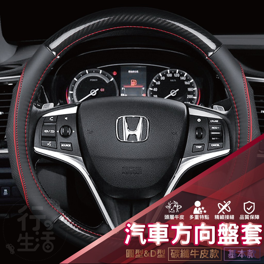 『現貨 免運 本田 Honda』方向盤皮套 ACCORD CRV HRV CITY FIT 皮套 汽車方向盤 汽車用品
