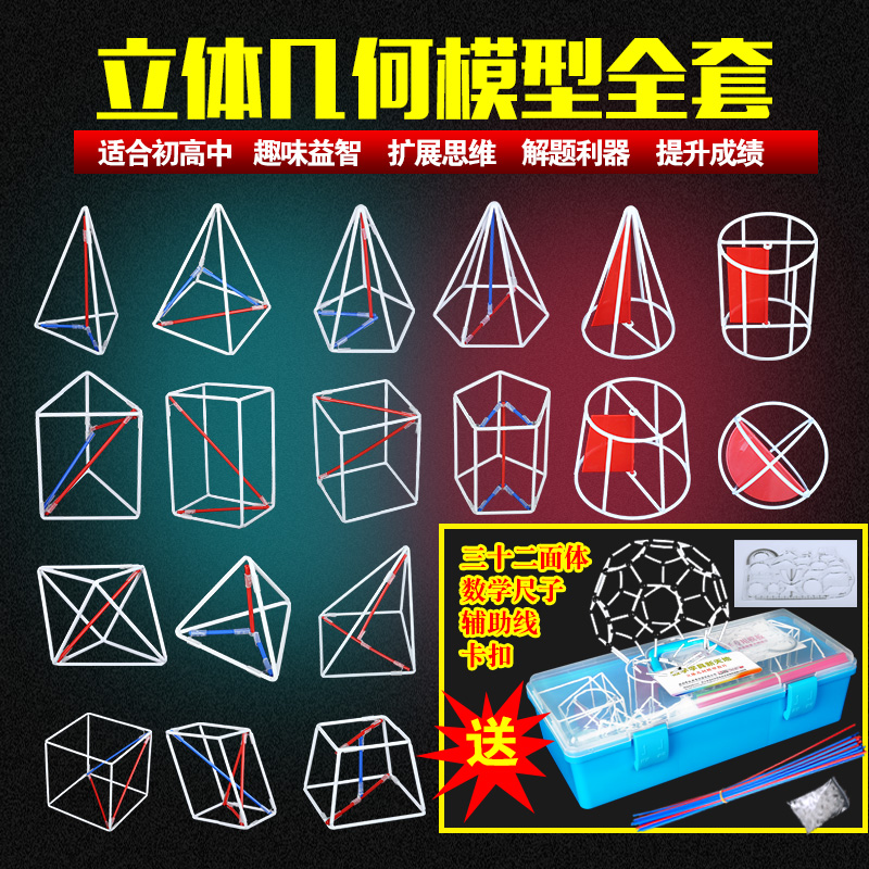 冠軍之星初中立體幾何模型數學教具高中立體幾何模型圖形學具體積表面積解題兩用學生用大號 蝦皮購物