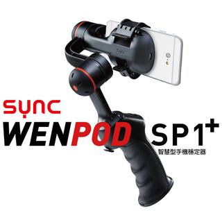 Wenpod 穩拍 SP1+ 手機手持穩定器 新版 智慧型 雙軸 相機專家 [湧蓮公司貨]