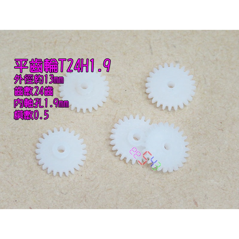 (10個)平齒輪T242A．齒數24軸孔1.9外徑13模數0.5單層齒T24H1.9D13M0.5輪塑膠齒輪尼龍齒輪自造