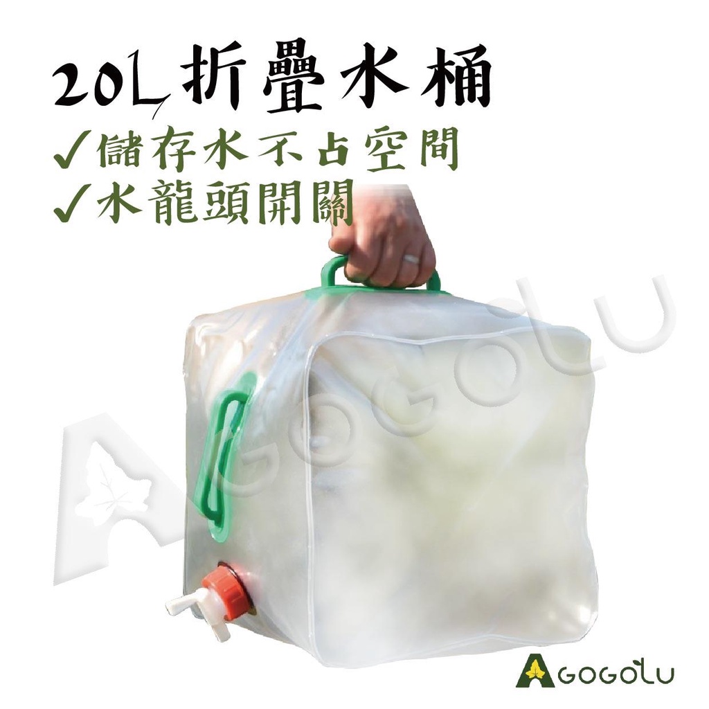 ▲GOGO露▲ 現貨🔥 20L 折疊水桶 儲水袋 折疊透明水桶 儲水桶 摺疊水袋 儲水桶 折疊取水袋 摺疊水桶 塑膠水桶