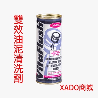 XADO 二合一雙效油道油泥清洗劑+再生劑 vitaflush 250ml 清除活塞環積碳