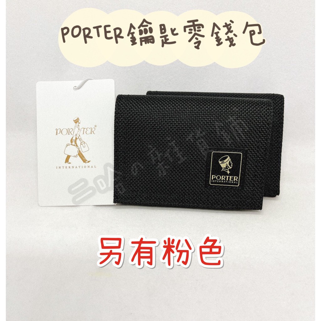 「現貨」48hr出貨👉PORTER鑰匙零錢包 7-11精品集點送 二哈の雜貨鋪